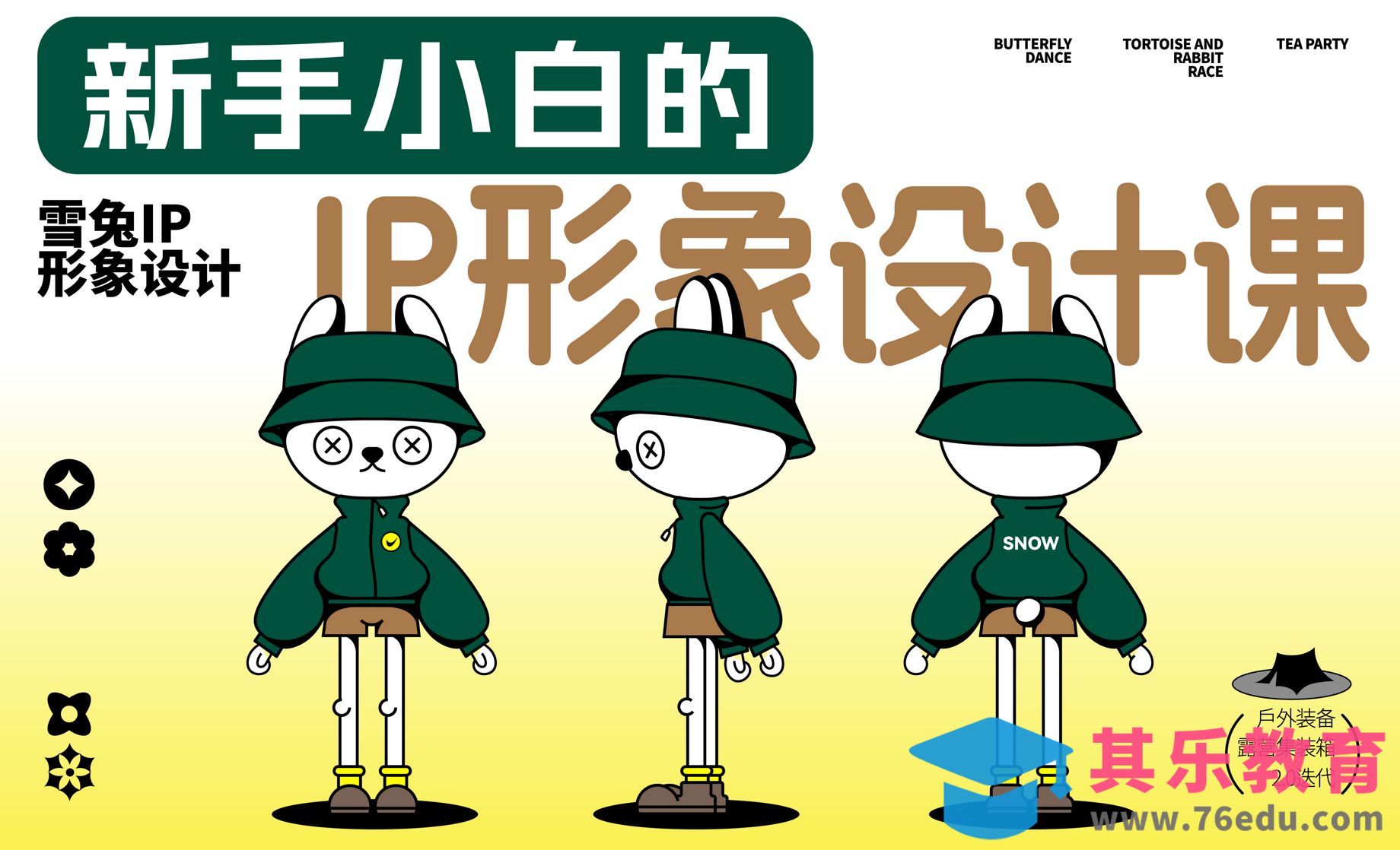 AI-新手小白的IP形象设计课[虎课网绘画插画视频教程][ipad商业插画MP4教程全集 ]-第1张图片-我要自学网