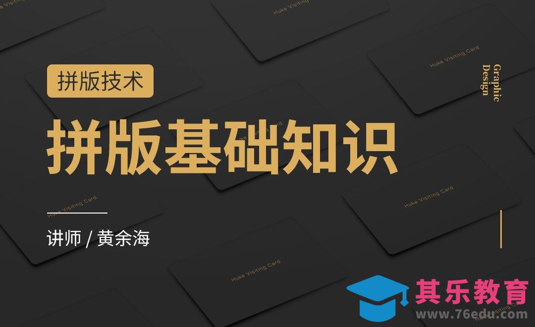 拼版基础知识-拼版技术01[虎课网品牌设计视频教程][logo包装设计教程全集MP4 ]-第1张图片-我要自学网