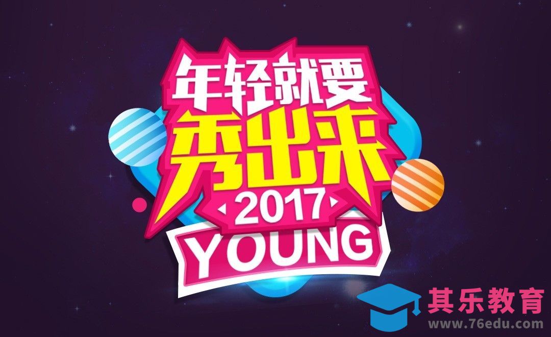 PS+AI-矢量风年轻就要秀出来[虎课网平面设计视频教程][字体设计教程MP4高清全集 ]-第1张图片-我要自学网