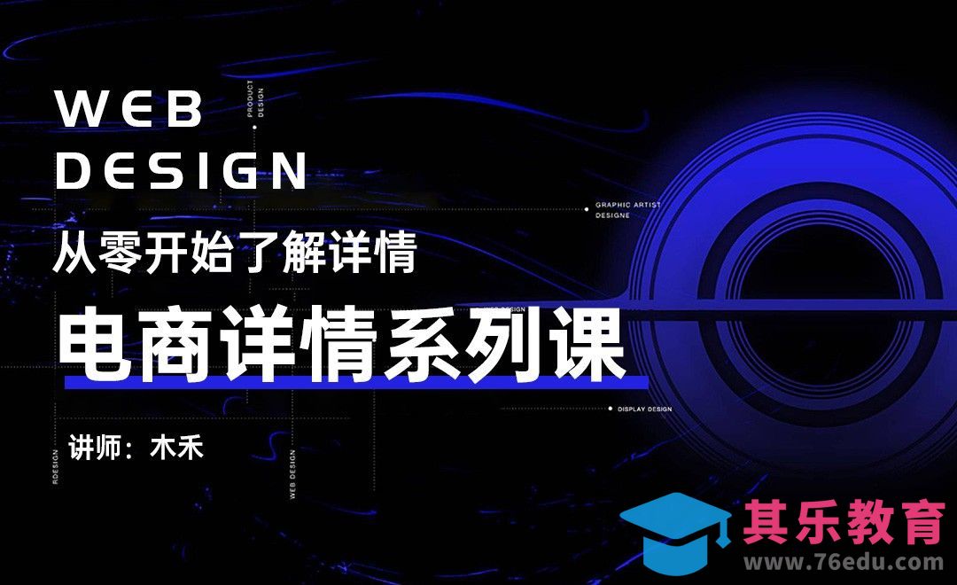 详情的重要性及构成模块-电商详情系列课[虎课网电商运营视频教程][最新电商教程全集MP4 ]-第1张图片-我要自学网