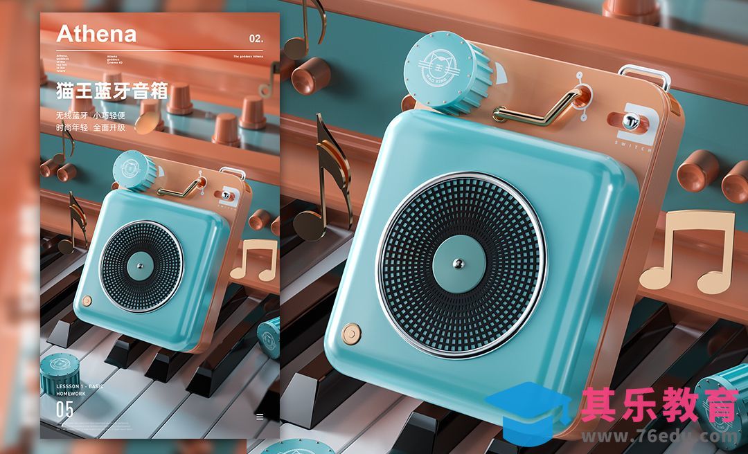 C4D+OC-蓝牙小音箱建模[虎课网C4D设计视频教程][产品数码建模MP4教程全集 ]-第1张图片-我要自学网