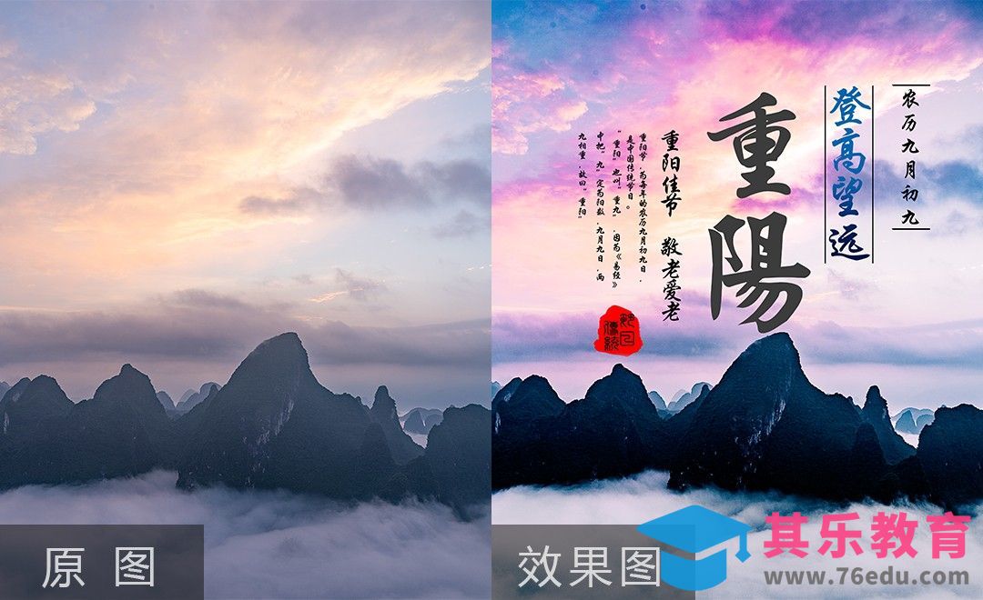 PS-重阳节海报修图[虎课网手机摄影入门视频教程][MP4产品摄影教程全集 ]-第1张图片-我要自学网