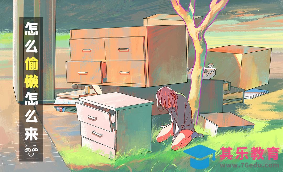 PS-板绘插画-绘画就是偷懒[虎课网绘画插画视频教程][ipad商业插画MP4教程全集 ]-第1张图片-我要自学网