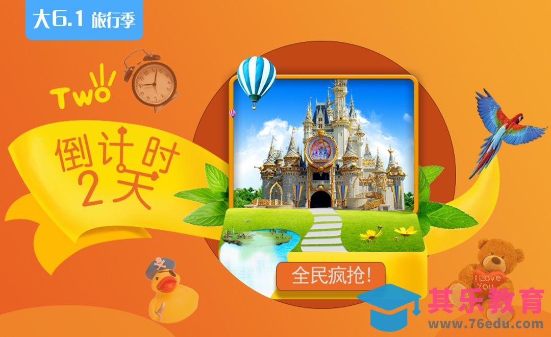 PS-61儿童旅行主题海报[平面设计视频教程][海报设计MP4高清全集 ]-第1张图片-我要自学网