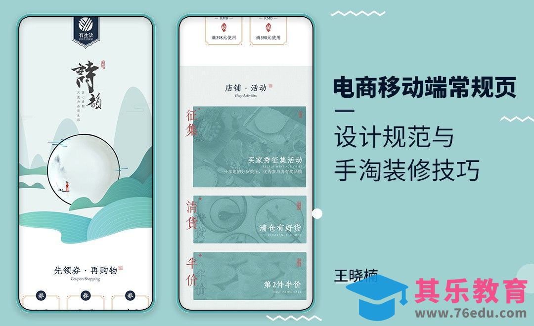 电商全案-移动端设计规范和手淘装修技巧[虎课网电商运营视频教程][最新电商教程全集MP4 ]-第1张图片-我要自学网