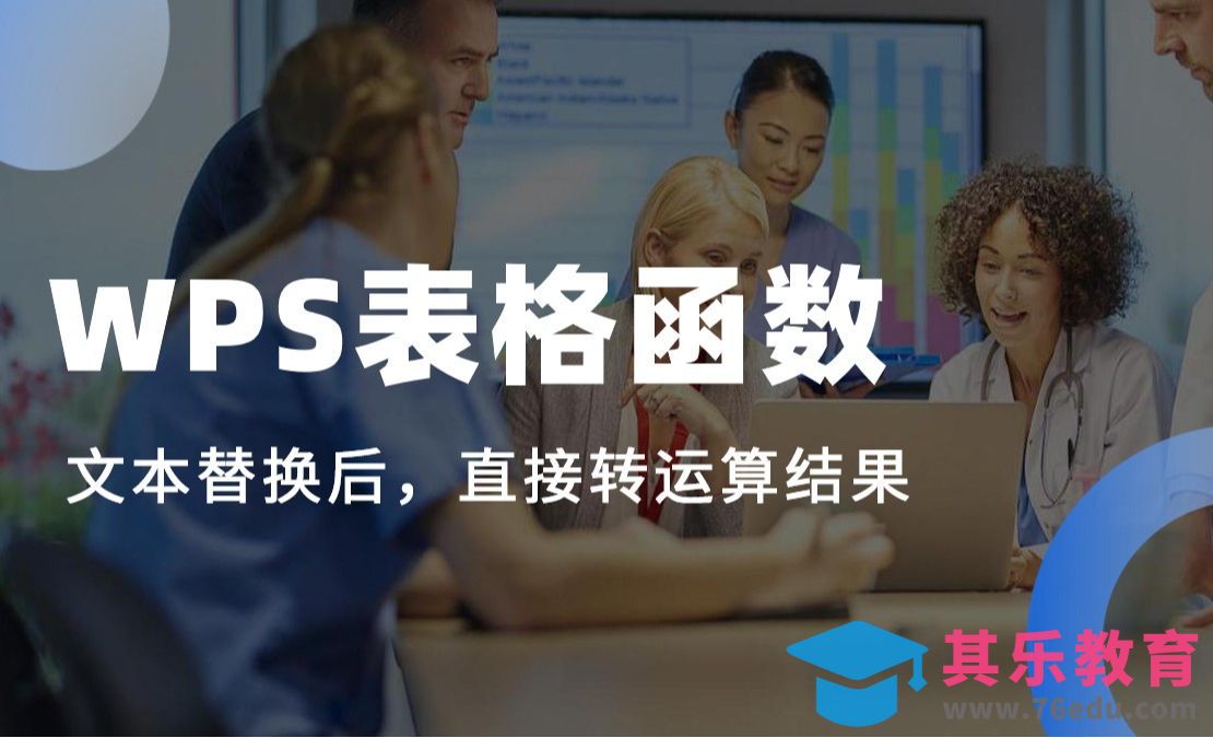 WPS函数：从混乱文本中提取数字并自动求和[虎课网办公职场视频教程][办公职场教程全集MP4 ]-第1张图片-我要自学网