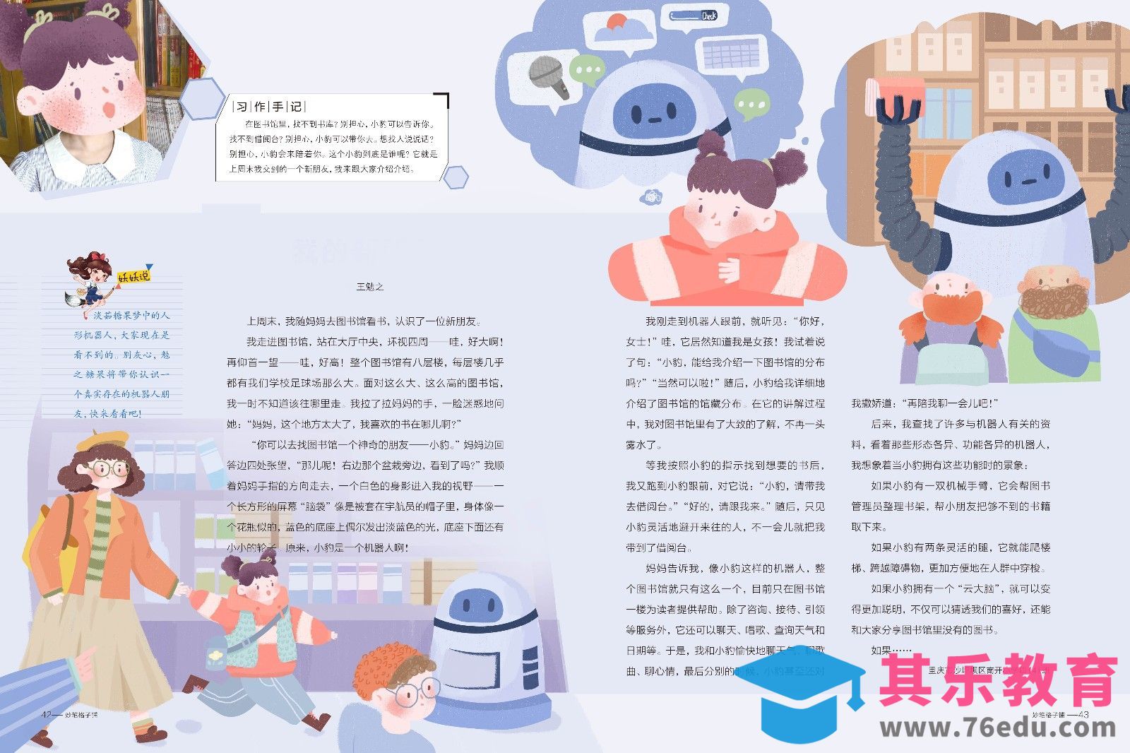 PS-杂志插画图书馆机器人主题[虎课网绘画插画视频教程][ipad商业插画MP4教程全集 ]-第1张图片-我要自学网