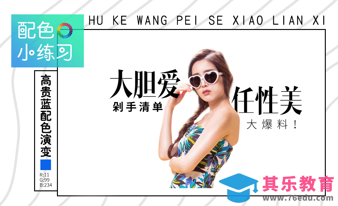 配色小练习-高贵蓝配色演变[虎课网平面设计视频教程][图片排版配色MP4高清全集 ]-第1张图片-我要自学网