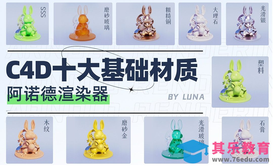 C4D-新手入门阿诺德基础材质[虎课网C4D设计视频教程][产品数码建模MP4教程全集 ]-第1张图片-我要自学网