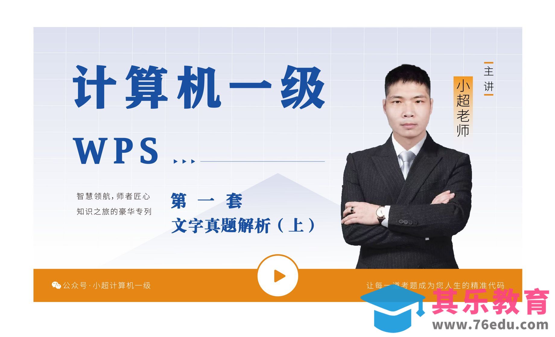 全国计算机一级WPS第一套文字真题解析（上）[虎课网办公职场视频教程][办公职场教程全集MP4 ]-第1张图片-我要自学网