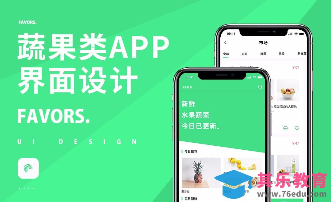 UI-蔬果类APP界面设计[虎课网UI设计视频教程][UI设计教程全集MP4 ]-第1张图片-我要自学网