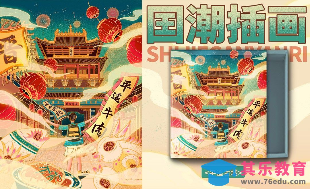 PS-板绘-囯潮风平遥古城旅游场景插画[虎课网绘画插画视频教程][ipad商业插画MP4教程全集 ]-第1张图片-我要自学网