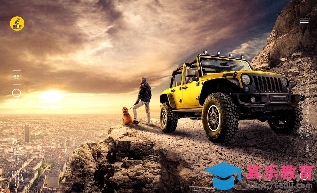 PS-山地吉普车图像合成[平面设计视频教程][海报设计MP4高清全集 ]-第1张图片-我要自学网