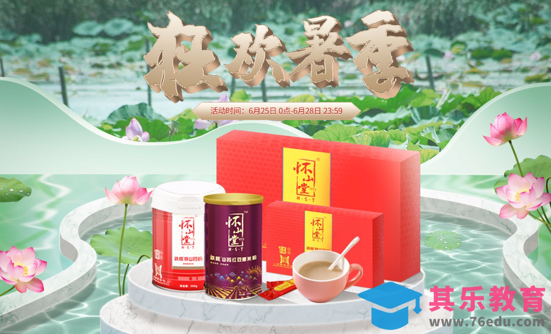 PS-狂暑季电商首页海报教程[虎课网电商运营视频教程][最新电商教程全集MP4 ]-第1张图片-我要自学网