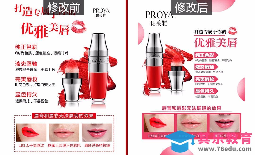 化妆品宣传海报[虎课网电商运营视频教程][最新电商教程全集MP4 ]-第1张图片-我要自学网