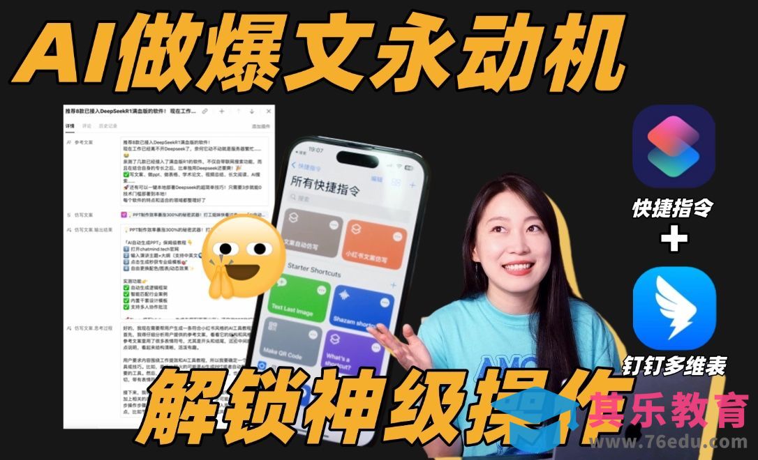 苹果手机敲两下！灵感秒变爆文+自动整理到表格｜AI字段自动生成同款爆文[虎课网AICG人工智能视频教程][MP4高清全集 ]-第1张图片-我要自学网