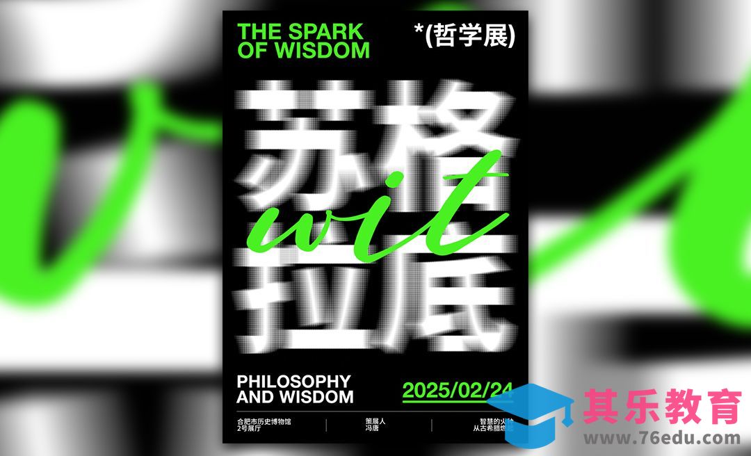 PS-纯文字排版海报[平面设计视频教程][海报设计MP4高清全集 ]-第1张图片-我要自学网