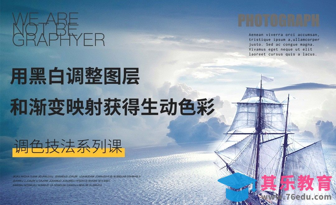 PS-用黑白调整图层和渐变映射快速获得生动色彩[虎课网手机摄影入门视频教程][MP4产品摄影教程全集 ]-第1张图片-我要自学网