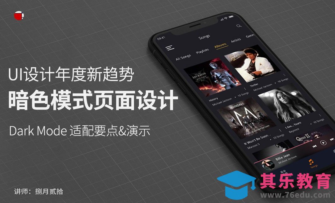 暗色模式页面设计适配-UI新趋势[虎课网UI设计视频教程][UI设计教程全集MP4 ]-第1张图片-我要自学网