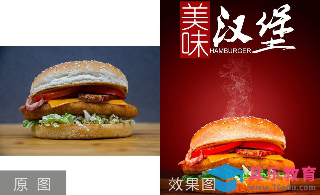 PS-美味汉堡调色后期修片[虎课网电商产品精修视频教程][最新PS修图教程全集MP4 ]-第1张图片-我要自学网