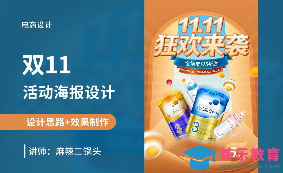 PS-母婴双11活动海报设计+场景搭建[虎课网电商运营视频教程][最新电商教程全集MP4 ]-第1张图片-我要自学网
