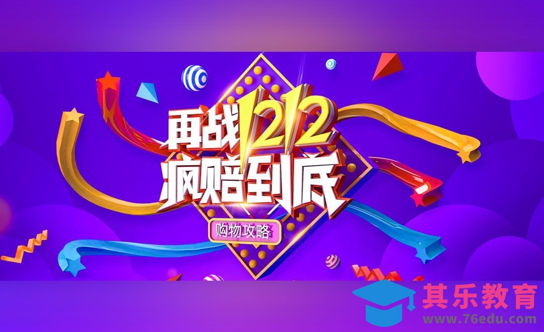 AI+PS+C4D-再战双12[虎课网C4D设计视频教程][产品数码建模MP4教程全集 ]-第1张图片-我要自学网