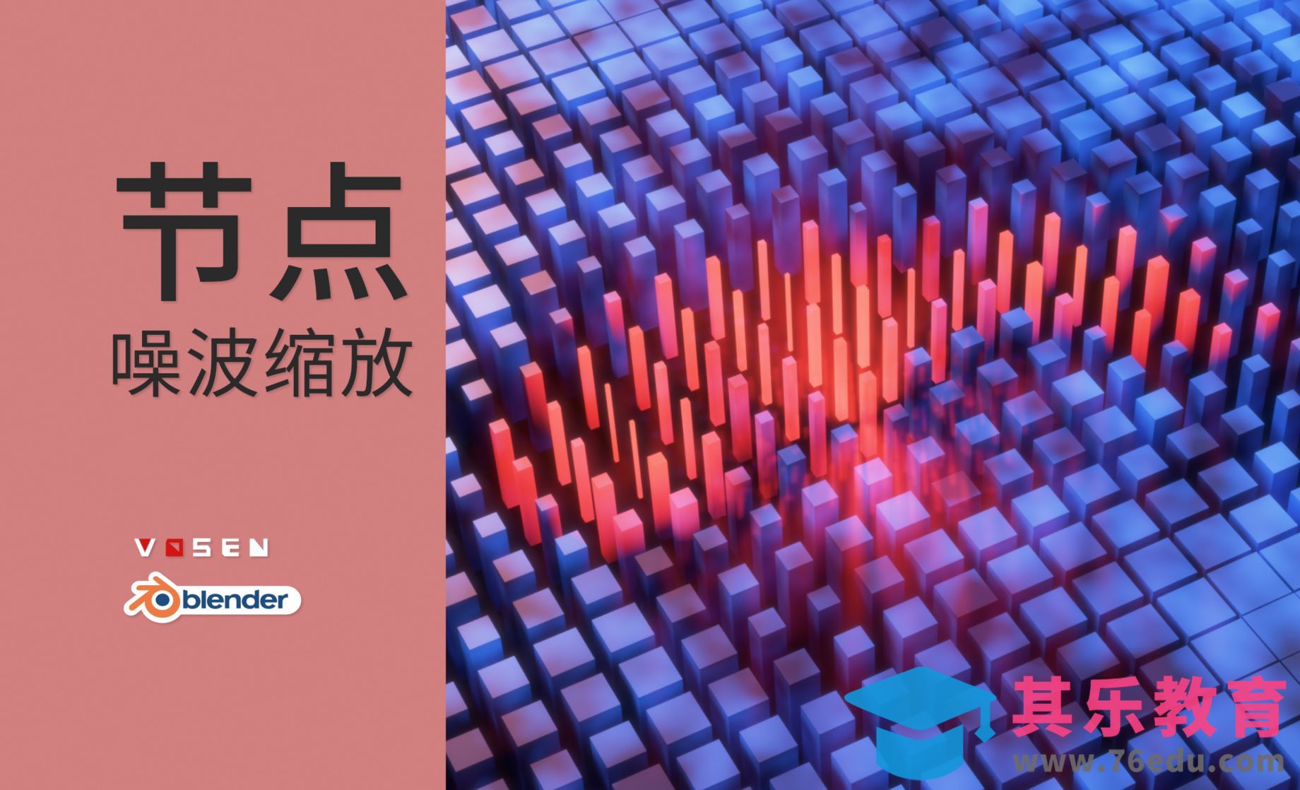 【Blender教程】几何节点噪波缩放[虎课网Blender视频教程][Blender建模教程MP4教程全集 ]-第1张图片-我要自学网