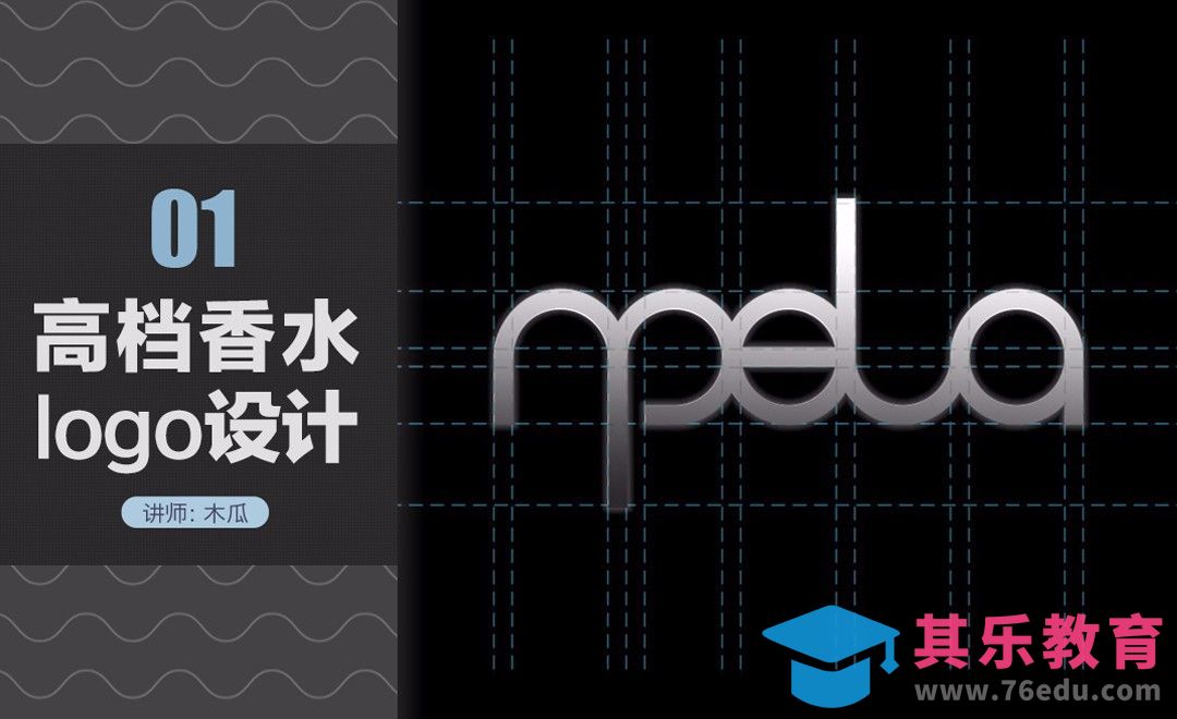 AI-高级香水商标设计 logo标准制图[虎课网品牌设计视频教程][logo包装设计教程全集MP4 ]-第1张图片-我要自学网