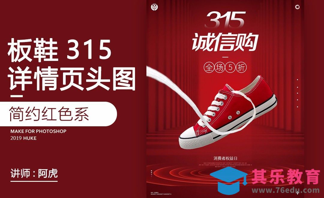 PS-鞋子315头图[虎课网电商运营视频教程][最新电商教程全集MP4 ]-第1张图片-我要自学网