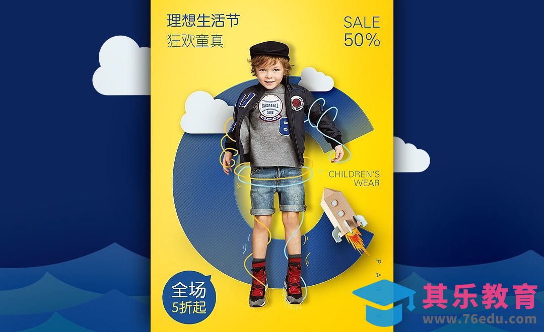 PS-电商童装海报[虎课网平面设计视频教程][图片排版配色MP4高清全集 ]-第1张图片-我要自学网