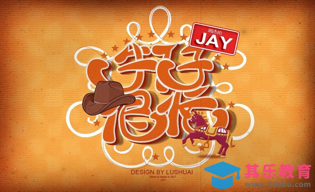 AI+PS-牛仔很忙[虎课网平面设计视频教程][字体设计教程MP4高清全集 ]-第1张图片-我要自学网