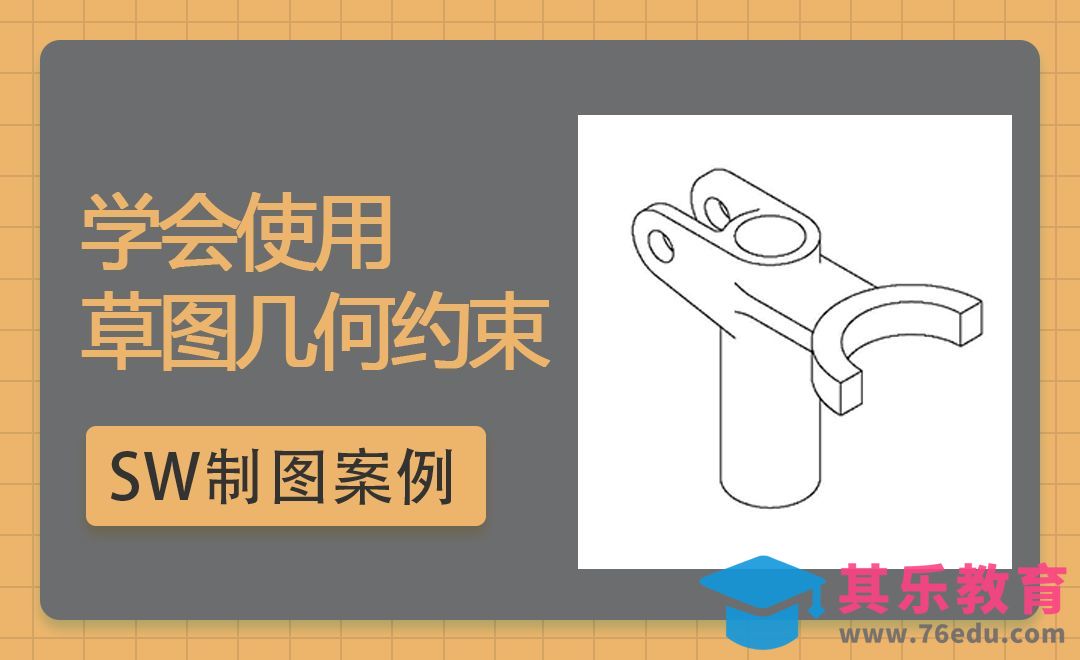 SW-连接支架建模案例[虎课网最新视频教程][免费高清MP4教程全集 ]-第1张图片-我要自学网