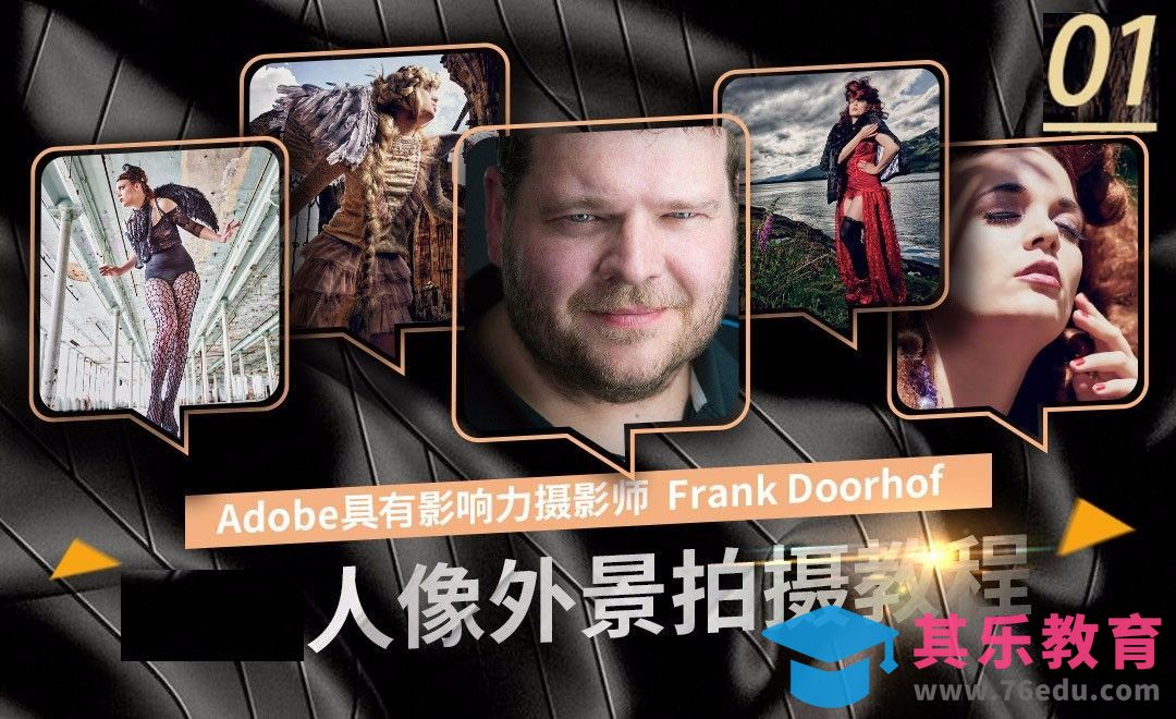 国外人像外景教程01[虎课网最新视频教程][免费高清MP4教程全集 ]-第1张图片-我要自学网