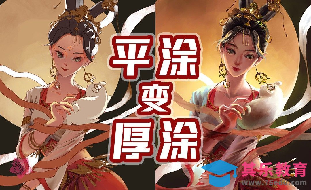PS-平涂如何变厚涂-中秋案例演示[虎课网绘画插画视频教程][ipad商业插画MP4教程全集 ]-第1张图片-我要自学网