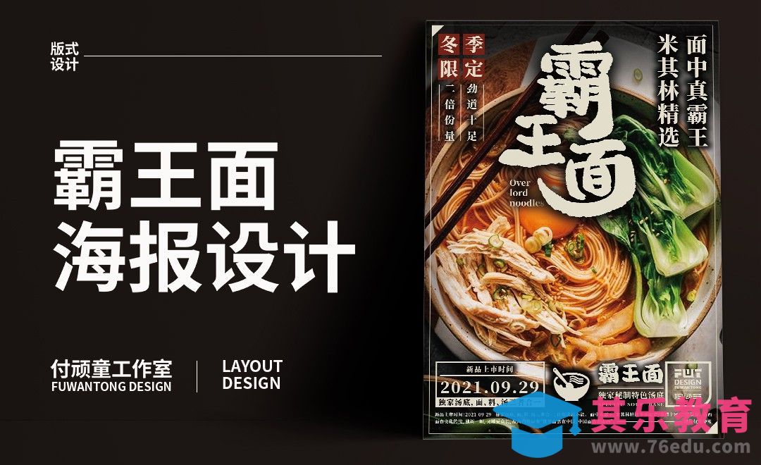 AI-霸王面食品类海报制作[虎课网平面设计视频教程][图片排版配色MP4高清全集 ]-第1张图片-我要自学网