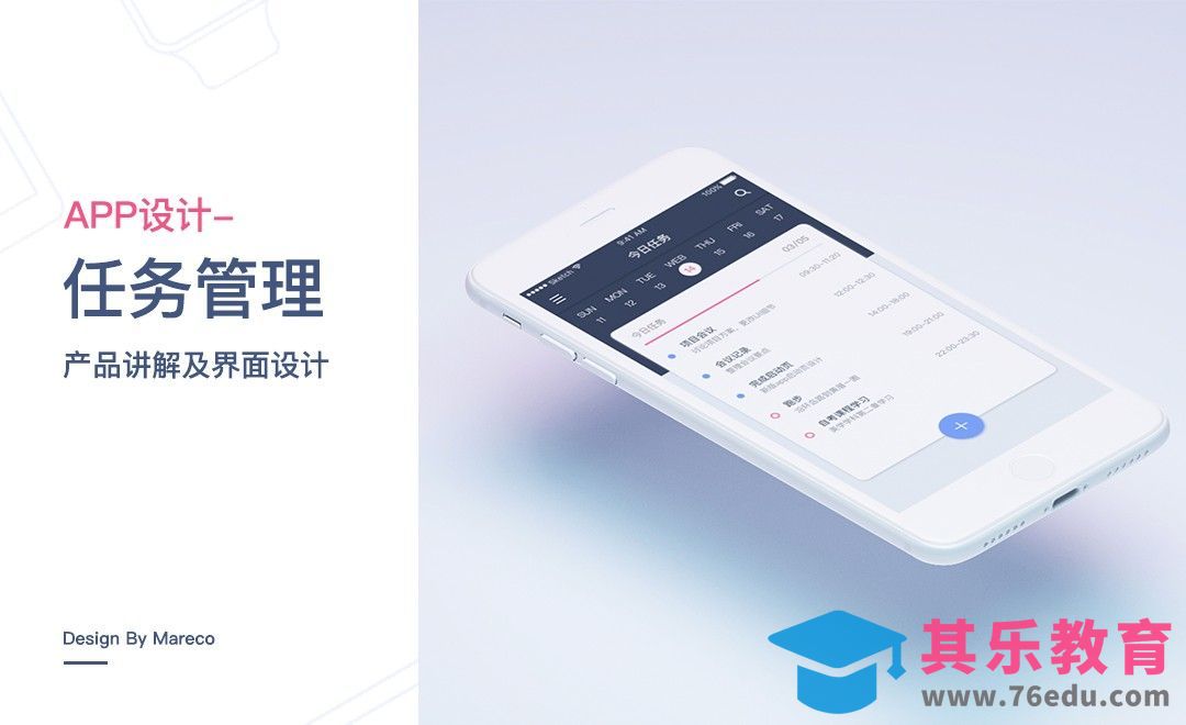 UI-任务管理界面设计[虎课网UI设计视频教程][UI设计教程全集MP4 ]-第1张图片-我要自学网