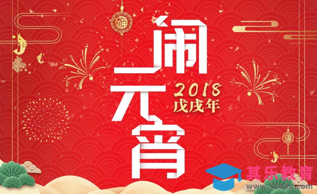 PS-折纸字闹元宵[虎课网平面设计视频教程][字体设计教程MP4高清全集 ]-第1张图片-我要自学网