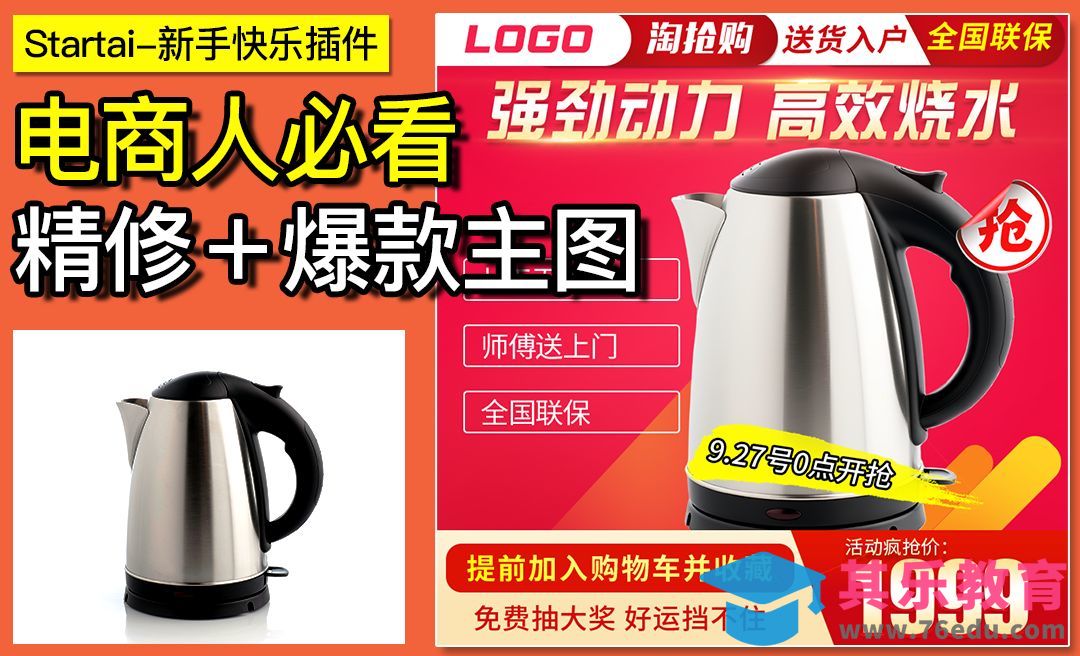 Startai-高点击率爆款主图速成[虎课网AICG人工智能视频教程][MP4高清全集 ]-第1张图片-我要自学网