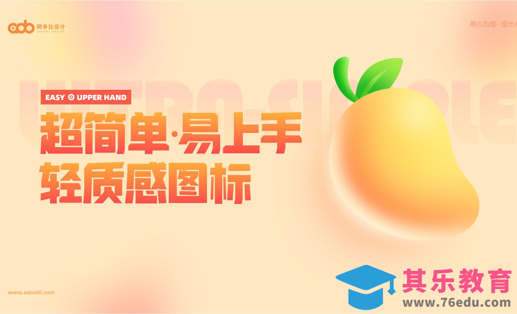 PS-轻松上手水果小图标-课程介绍[虎课网UI设计视频教程][UI设计教程全集MP4 ]-第1张图片-我要自学网