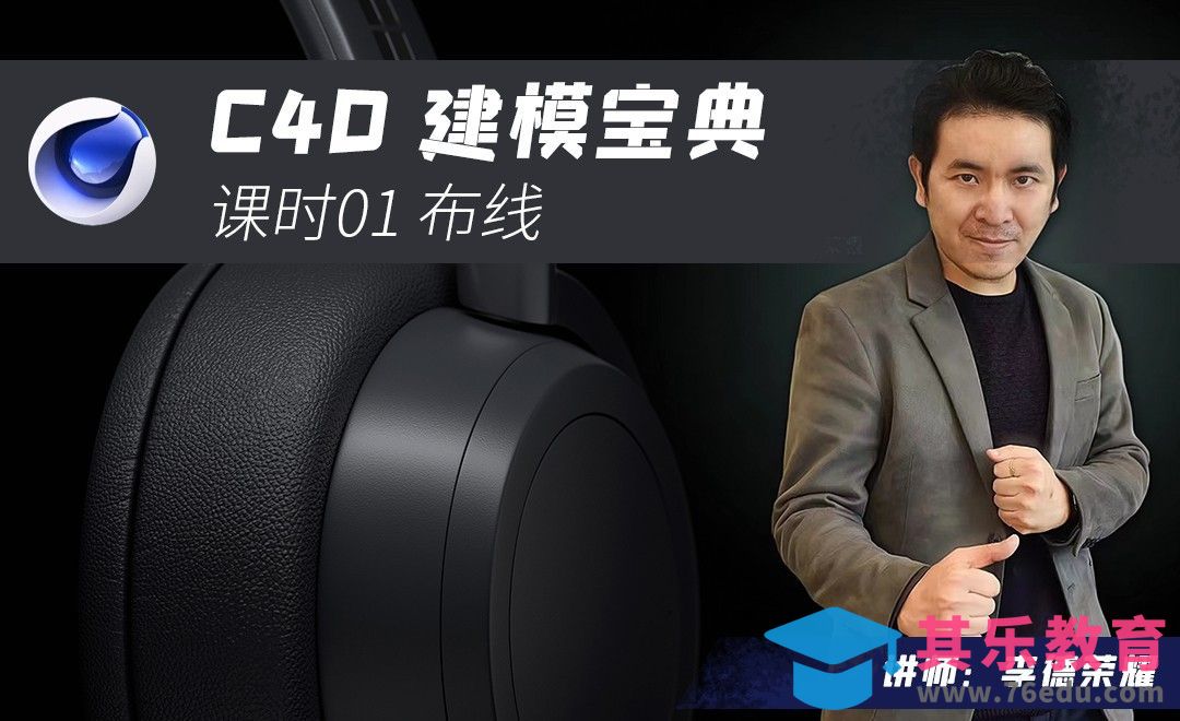 C4D建模宝典-课时1布线[虎课网C4D设计视频教程][产品数码建模MP4教程全集 ]-第1张图片-我要自学网