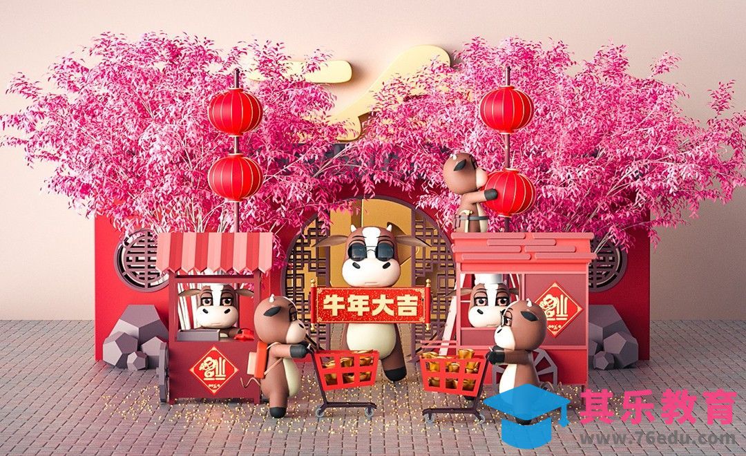 C4D+OC-牛年贺新卡通美陈建模渲染（上）[虎课网C4D设计视频教程][产品数码建模MP4教程全集 ]-第1张图片-我要自学网