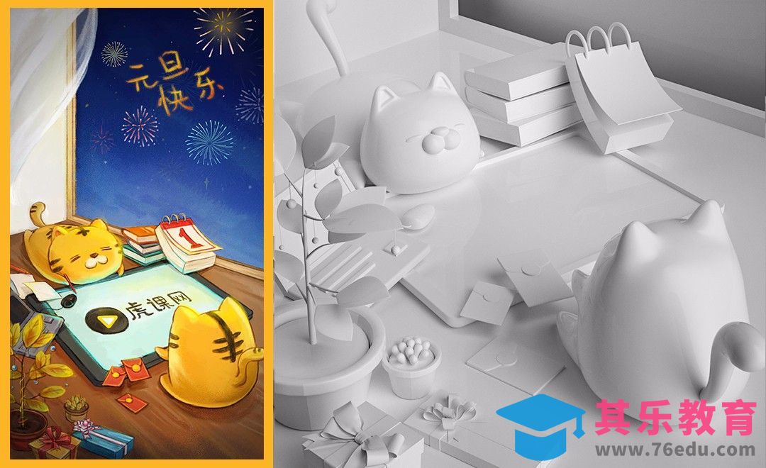 C4D+OC-虎课元旦插画转三维小虎建模[虎课网C4D设计视频教程][产品数码建模MP4教程全集 ]-第1张图片-我要自学网