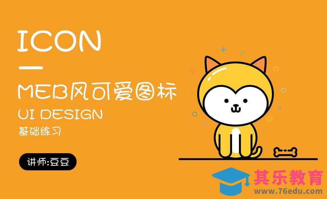PS-MBE风可爱图标-小狗[虎课网UI设计视频教程][UI设计教程全集MP4 ]-第1张图片-我要自学网