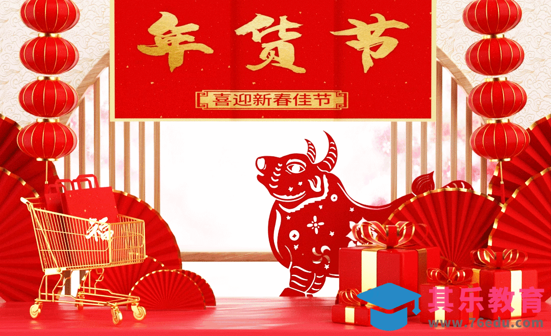 C4D+OC-2021牛年年货节海报（上）[虎课网C4D设计视频教程][产品数码建模MP4教程全集 ]-第1张图片-我要自学网