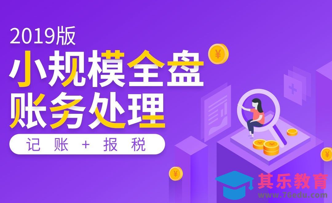 投资、销售、收款的财税处理[虎课网办公职场视频教程][办公职场教程全集MP4 ]-第1张图片-我要自学网