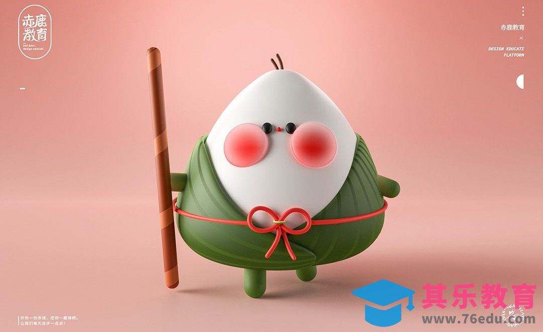 Blender-粽子小卡通建模[虎课网Blender视频教程][Blender建模教程MP4教程全集 ]-第1张图片-我要自学网