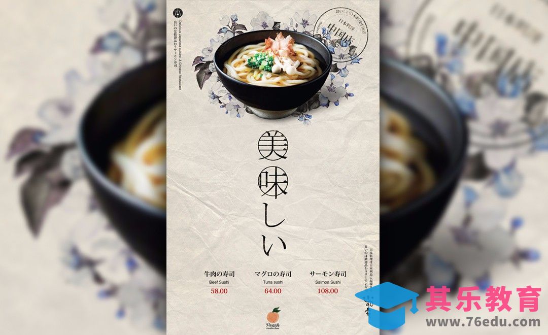 PS-和风日料美食海报 排版原理[平面设计视频教程][海报设计MP4高清全集 ]-第1张图片-我要自学网