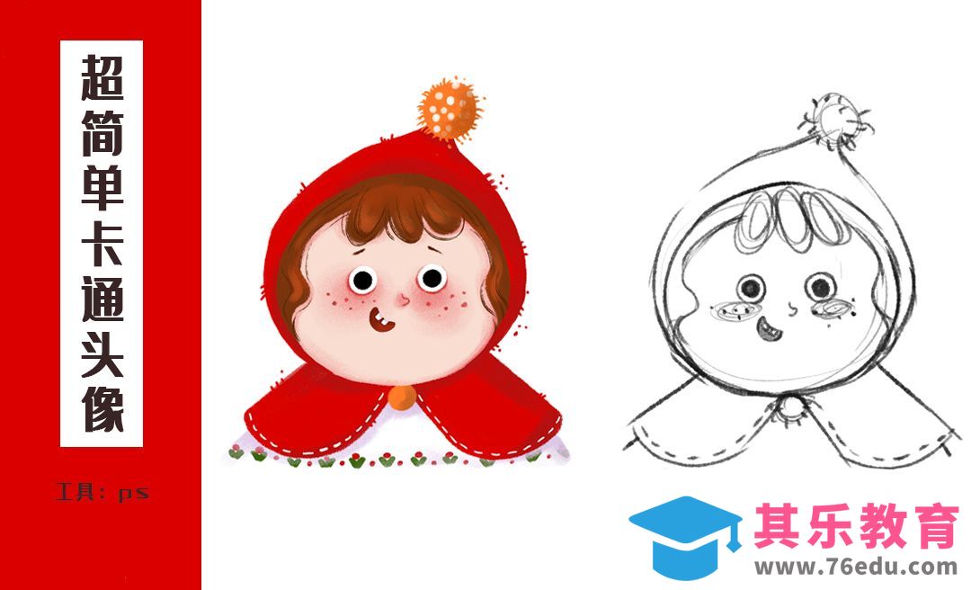 PS-超简单卡通头像小红帽[虎课网绘画插画视频教程][ipad商业插画MP4教程全集 ]-第1张图片-我要自学网