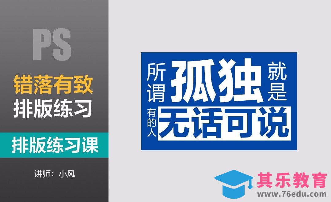 排版练习课-错落有致[虎课网平面设计视频教程][图片排版配色MP4高清全集 ]-第1张图片-我要自学网