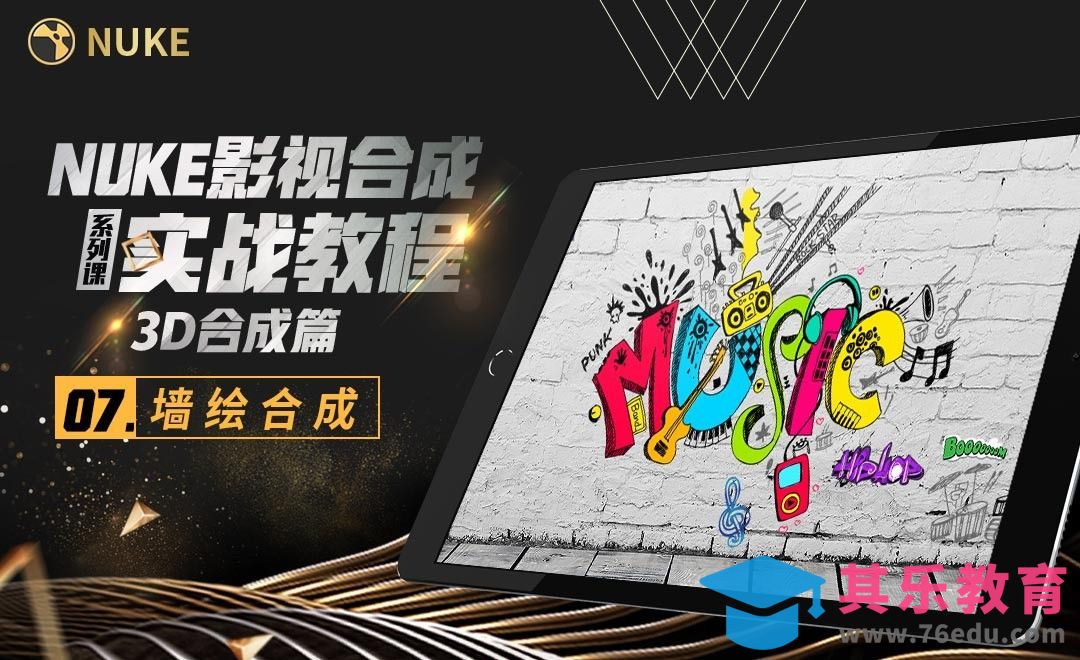 Nuke影视合成高级教程3D合成篇-整体合成调整[虎课网影视动画制作视频教程][MP4影视拍摄教程全集 ]-第1张图片-我要自学网